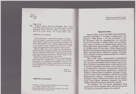 Фотография книги "С. Боуз: Десятый Аватар. Краткая биография Шри Сатья Саи Бабы, Калки-Аватара"