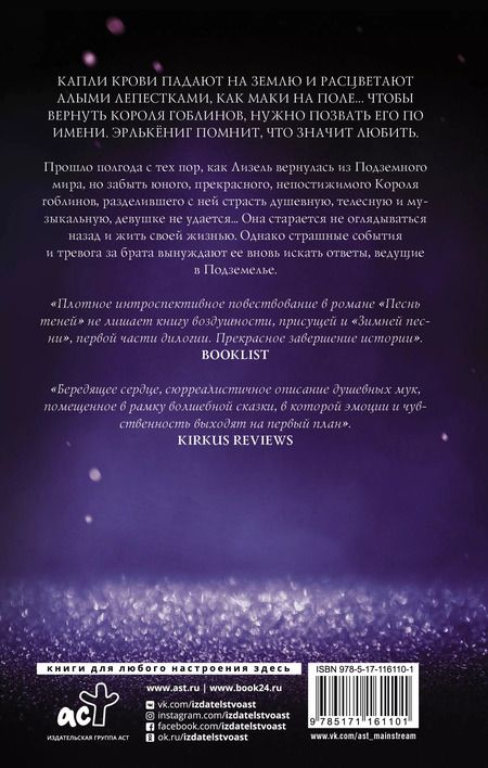 Фотография книги "С. Джей-Джонс: Песнь теней"