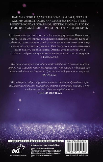 Фотография книги "С. Джей-Джонс: Песнь теней"