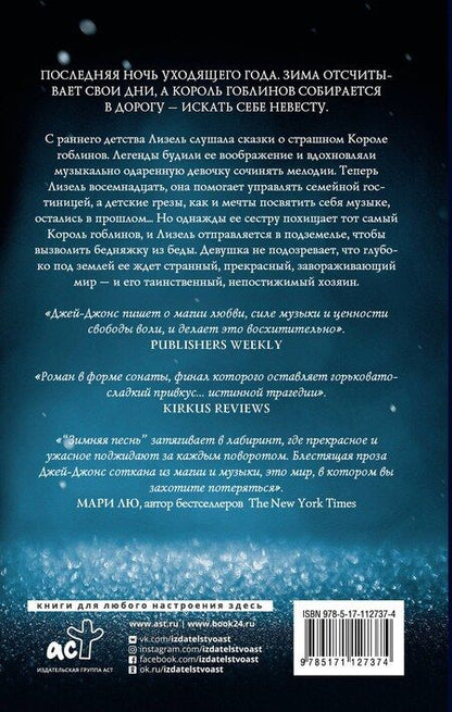 Фотография книги "С. Джей-Джонс: Зимняя песнь"