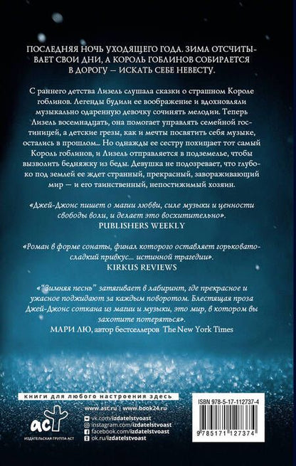 Фотография книги "С. Джей-Джонс: Зимняя песнь"