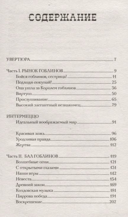 Фотография книги "С. Джей-Джонс: Зимняя песнь"