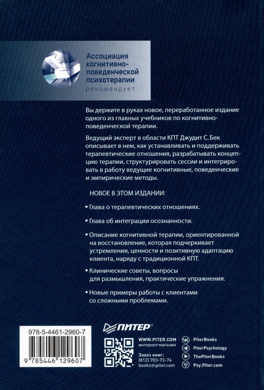 Обложка книги "С. Джудит: Когнитивно-поведенческая терапия. От основ к направлениям"