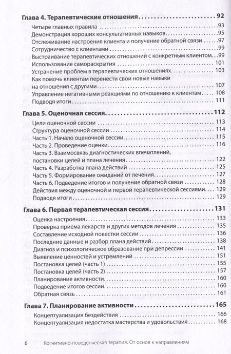 Фотография книги "С. Джудит: Когнитивно-поведенческая терапия. От основ к направлениям"