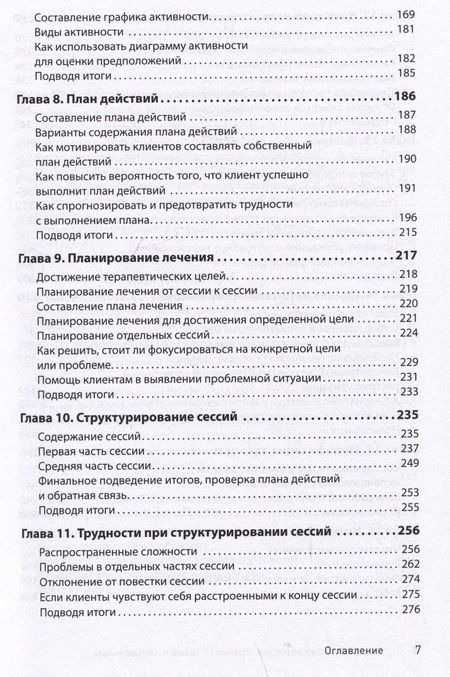 Фотография книги "С. Джудит: Когнитивно-поведенческая терапия. От основ к направлениям"