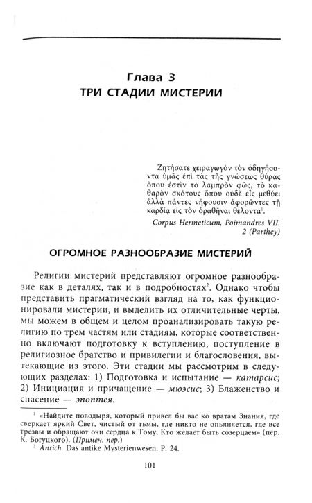 Фотография книги "С. Энгус: Тайные культы древних. Мистические практики, посвященные богам"