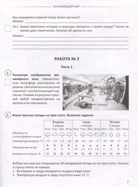Фотография книги "С. Фаст: ВПР. Окружающий мир. 1-4 классы. 6 тестов со стандартными бланками"