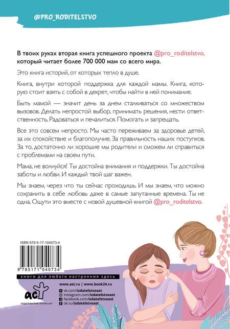 Фотография книги "С. Галимзянова: Про родительство. Мама, не волнуйся!"
