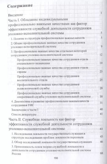 Фотография книги "С. Горностаев: Психолог.проблемы проф.пригодности и служеб.лояльности сотрудников уголовно-исполнительной системы.М"