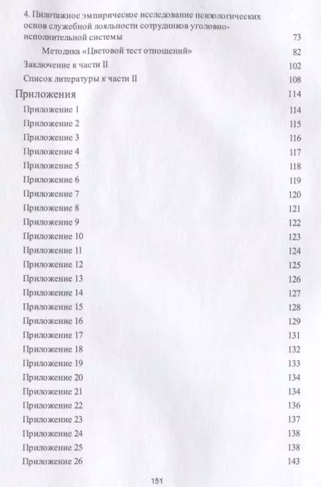 Фотография книги "С. Горностаев: Психолог.проблемы проф.пригодности и служеб.лояльности сотрудников уголовно-исполнительной системы.М"