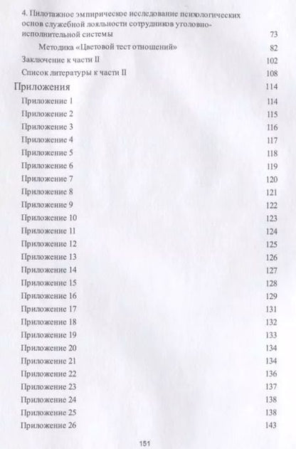 Фотография книги "С. Горностаев: Психолог.проблемы проф.пригодности и служеб.лояльности сотрудников уголовно-исполнительной системы.М"