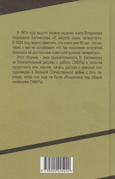 Фотография книги "С. Громов: В апреле сорок второго…"