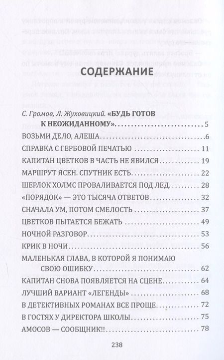 Фотография книги "С. Громов: В апреле сорок второго…"