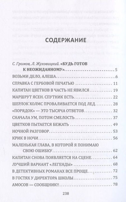 Фотография книги "С. Громов: В апреле сорок второго…"