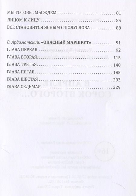 Фотография книги "С. Громов: В апреле сорок второго…"