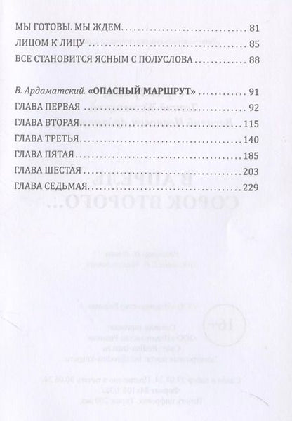 Фотография книги "С. Громов: В апреле сорок второго…"