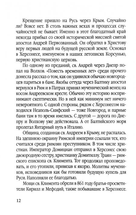 Фотография книги "С. Громов: Величие державы - их заслуга. Герои русской истории"