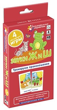 Обложка книги "С. Ильющенкова: Звуки Ж и Ш. Тренируем произношение. Логопедические игры. Уровень 4. Набор карточек"