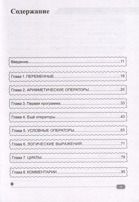 Фотография книги "С. Иванов: Начнем.Python. Просто о сложном"