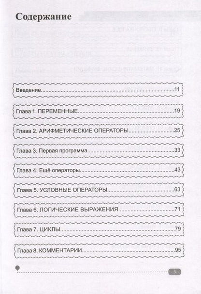 Фотография книги "С. Иванов: Начнем.Python. Просто о сложном"