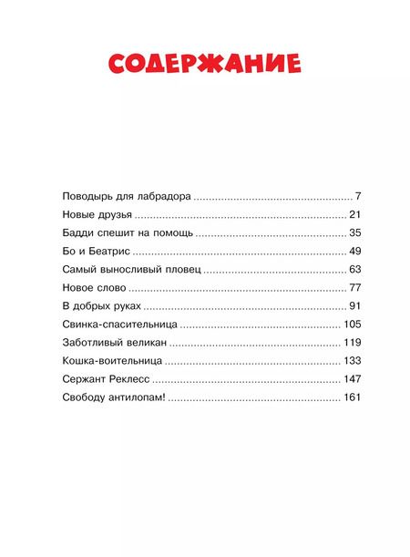 Фотография книги "С. Хоуден: Невероятные истории об удивительных животных"