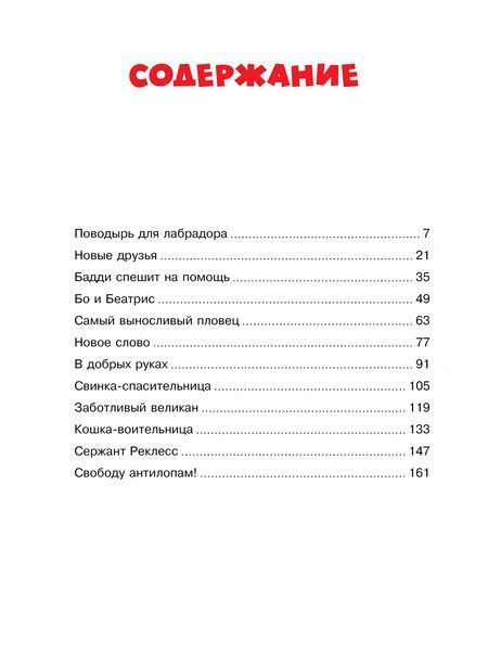 Фотография книги "С. Хоуден: Невероятные истории об удивительных животных"