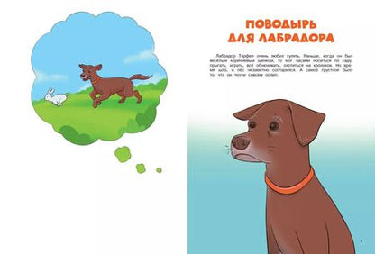 Фотография книги "С. Хоуден: Невероятные истории об удивительных животных"