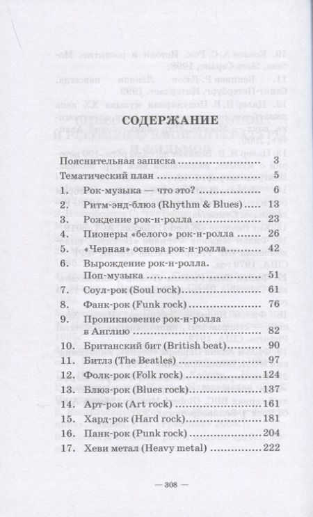 Фотография книги "С. Киселев: История стилей музыкальной эстрады. Рок. Учебное пособие для СПО, 2-е изд."