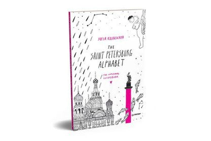 Фотография книги "С. Коловская: The Saint Petersburg Alphabet. The informal guidebook"