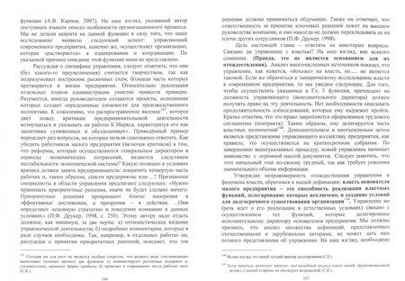 Фотография книги "С. Котович: Феномен власти и авторитарный директор"