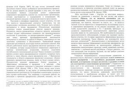 Фотография книги "С. Котович: Феномен власти и авторитарный директор"