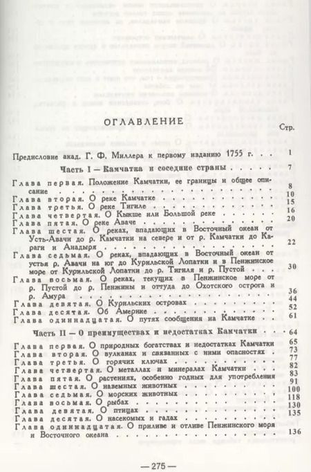Фотография книги "С. Крашенинников: Описание земли Камчатка"