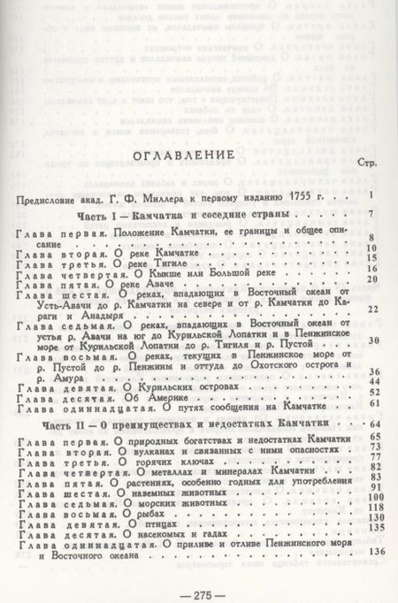 Фотография книги "С. Крашенинников: Описание земли Камчатка"