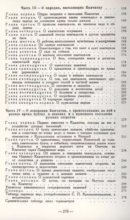 Фотография книги "С. Крашенинников: Описание земли Камчатка"