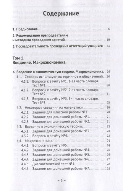 Фотография книги "С. Кулжинский: Экономика. Систематический курс для 9-х - 11-х классов. Углубленный уровень. В трех томах. Том III. Сборник заданий по экономической теории и экономике России"