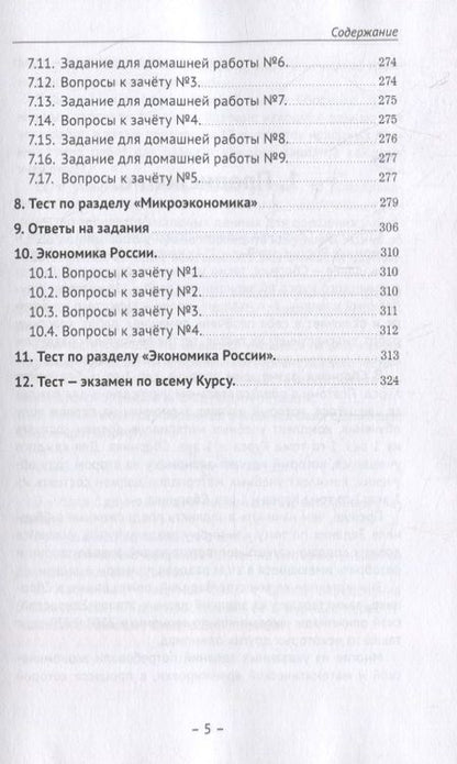 Фотография книги "С. Кулжинский: Экономика. Систематический курс для 9-х - 11-х классов. Углубленный уровень. В трех томах. Том III. Сборник заданий по экономической теории и экономике России"