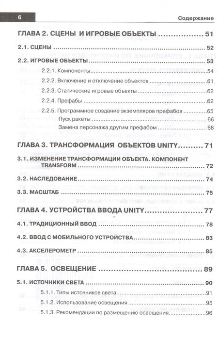 Фотография книги "С. Ларкович: Справочник UNITY. Кратко, быстро, под рукой"