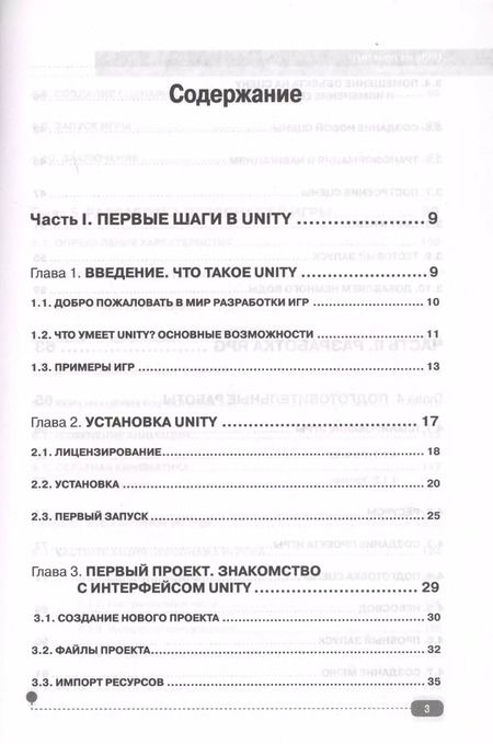 Фотография книги "С. Ларкович: Unity на практике. Создаем 3D-игры и 3D-миры"