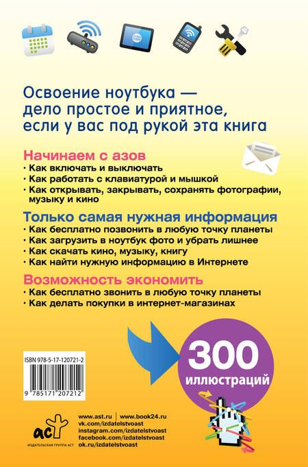 Фотография книги "С. Лавров: Ноутбук. Умный самоучитель для начинающих. Просто и понятно"