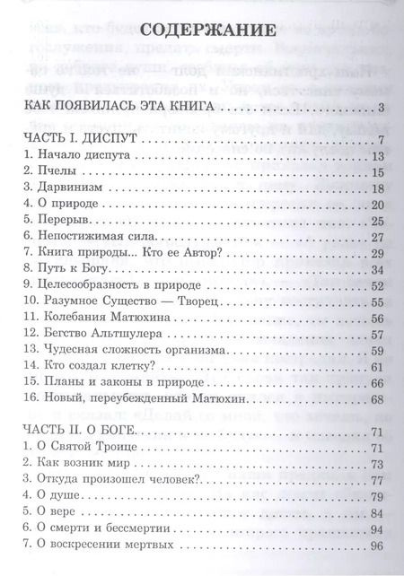 Фотография книги "С. Лавров: Яко с нами Бог"