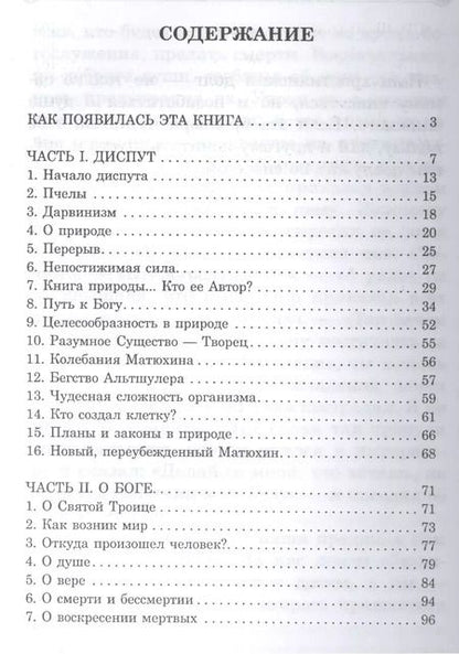 Фотография книги "С. Лавров: Яко с нами Бог"