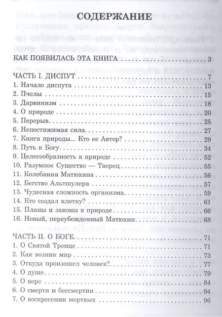 Фотография книги "С. Лавров: Яко с нами Бог"