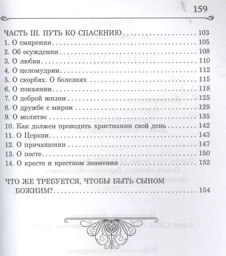 Фотография книги "С. Лавров: Яко с нами Бог"