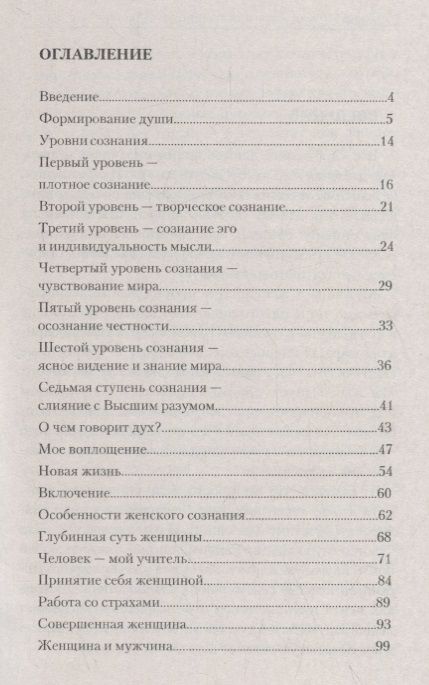 Фотография книги "С. Лели: Сознание женщины, или О чем молчит женщина"