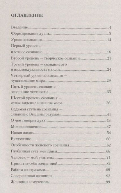 Фотография книги "С. Лели: Сознание женщины, или О чем молчит женщина"