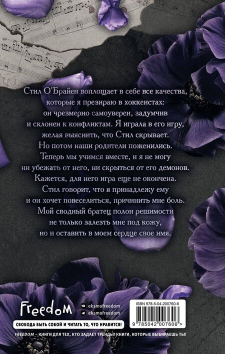 Фотография книги "С. Массери: Коварная одержимость (#2)"