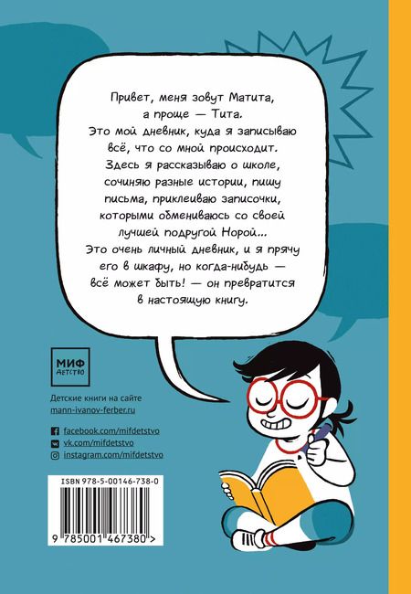 Фотография книги "С. Маттианджели: Матита. Разные истории обо мне - реальные и не очень"