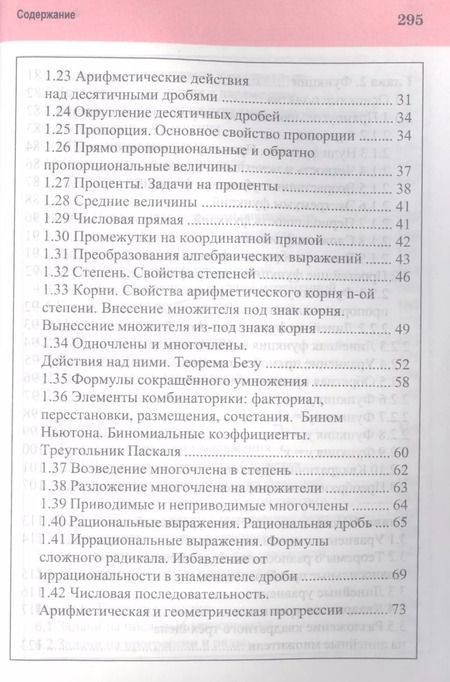 Фотография книги "С. Мошкарева: Алгебра. Весь школьный курс в таблицах и схемах"