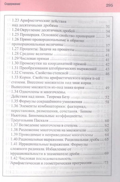 Фотография книги "С. Мошкарева: Алгебра. Весь школьный курс в таблицах и схемах"