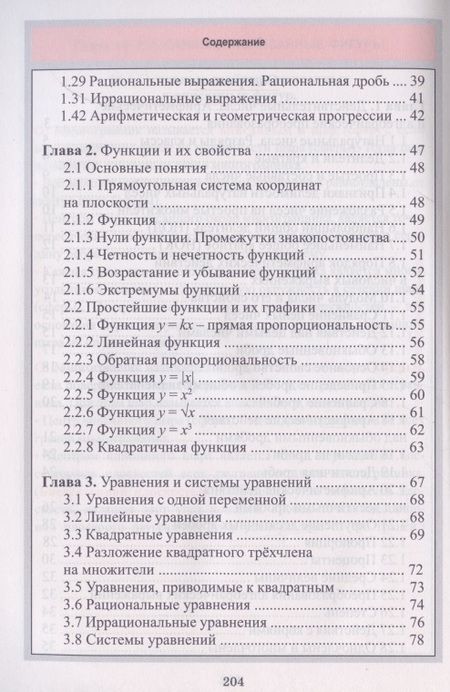 Фотография книги "С. Мошкарева: Математика. Весь школьный курс в таблицах и схемах "